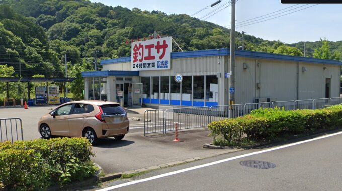 釣太郎 白浜店
